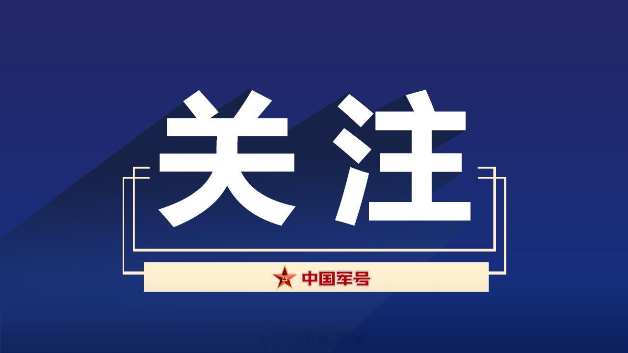 【香格里拉对话会中方参会专家表示：各方应坚定捍卫战后国际秩序】应邀出席第23届香