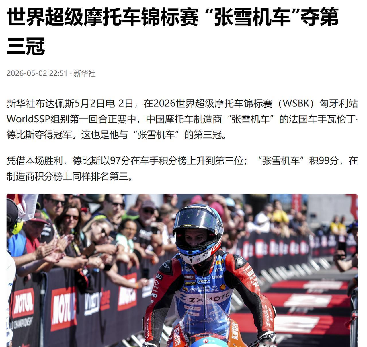 2026 世界超级摩托车锦标赛（WSBK）匈牙利站 WorldSSP 组别第一回