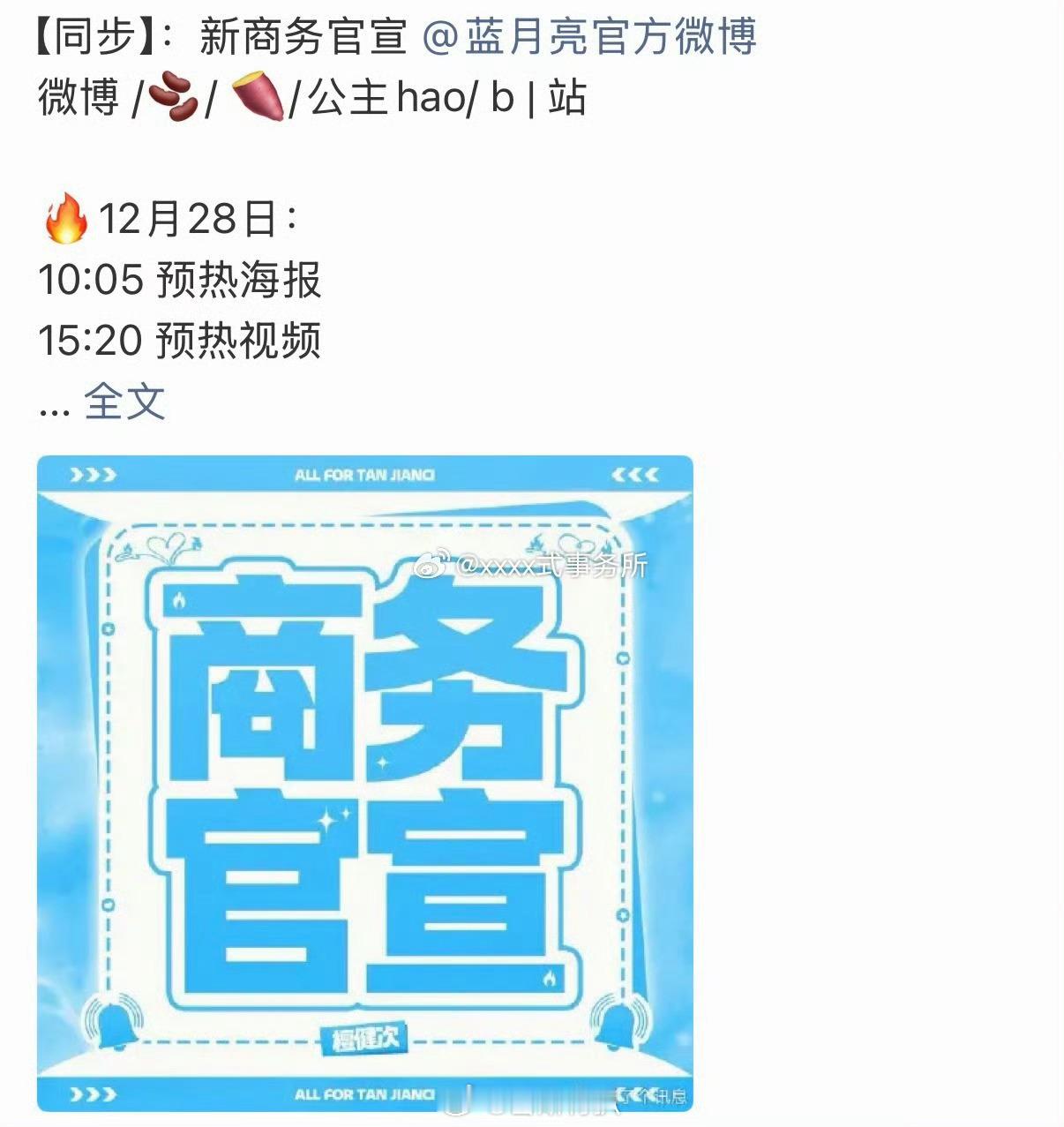 檀健次对接发了新的国民商务 