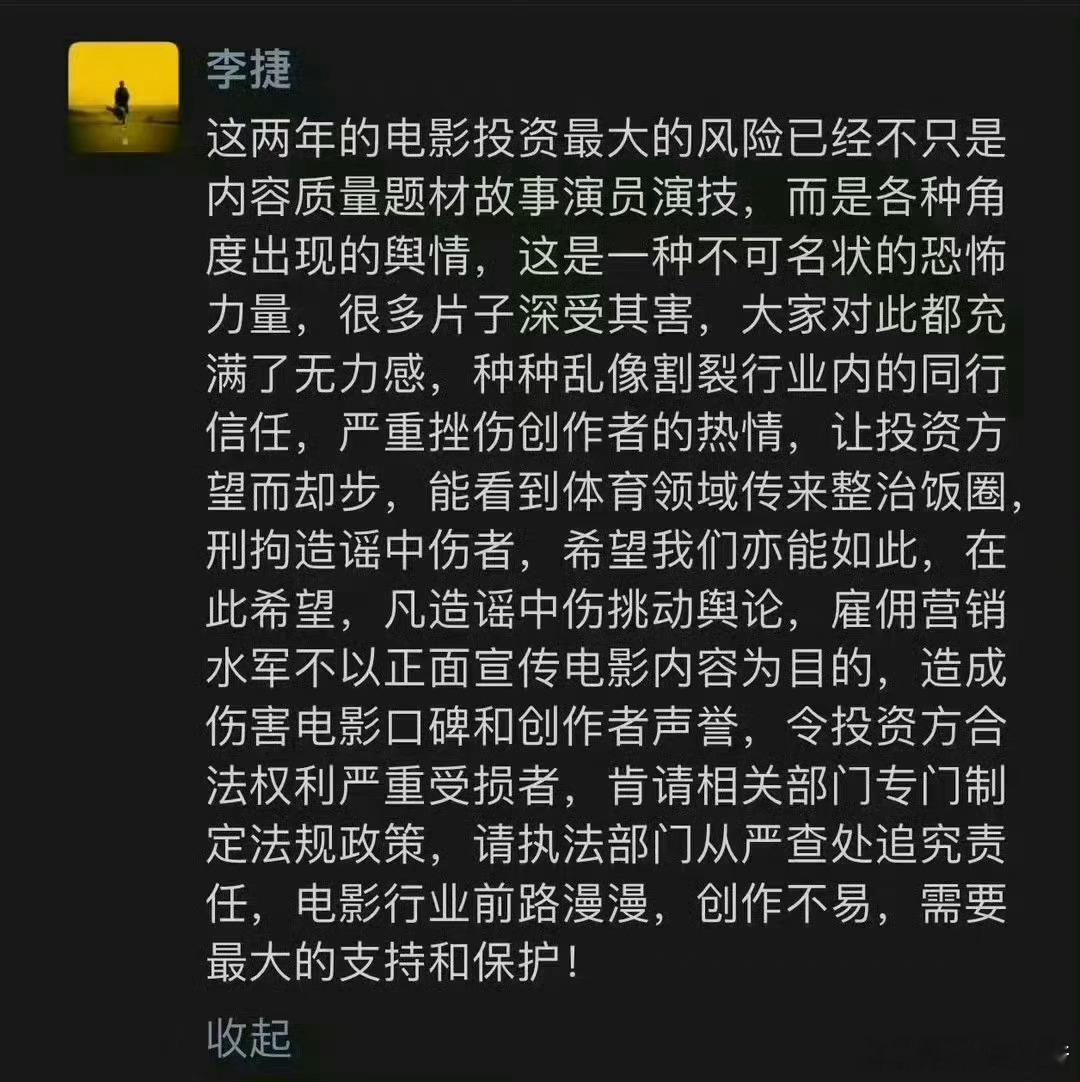 阿里影业总裁李捷呼吁管理对电影各个角度的恶意中伤、挑动造谣，并声称电影最大的风险