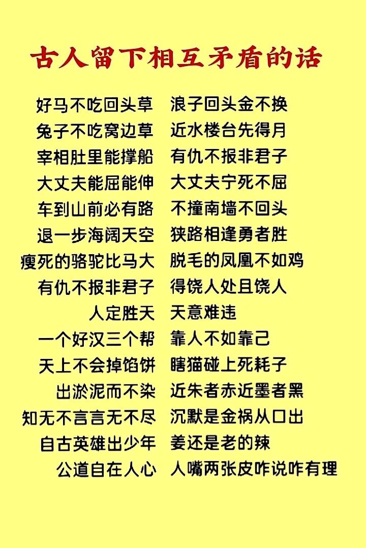 相互矛盾的话