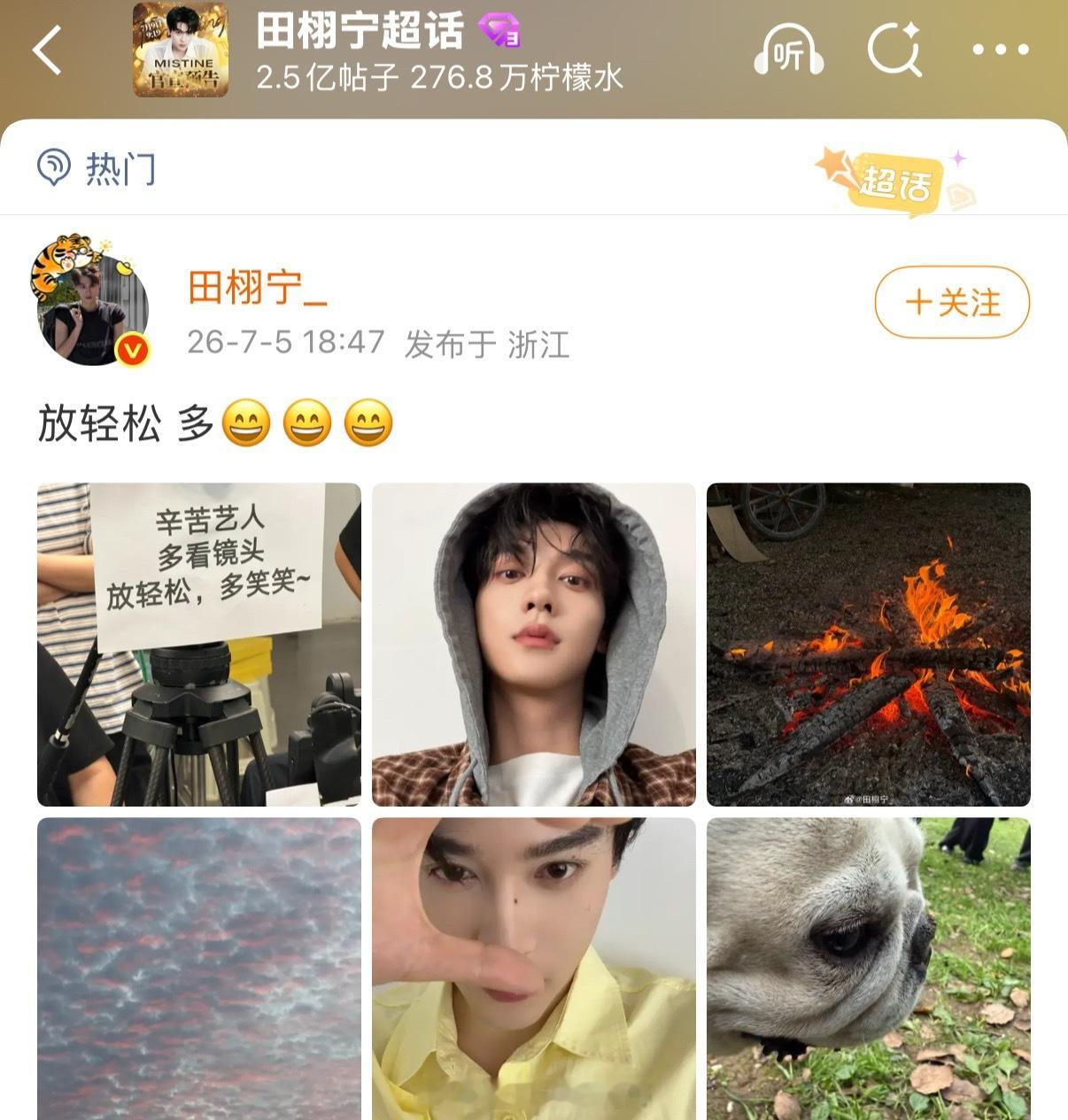 田栩宁的日常分享来啦～帅哥和粉丝都要多笑笑