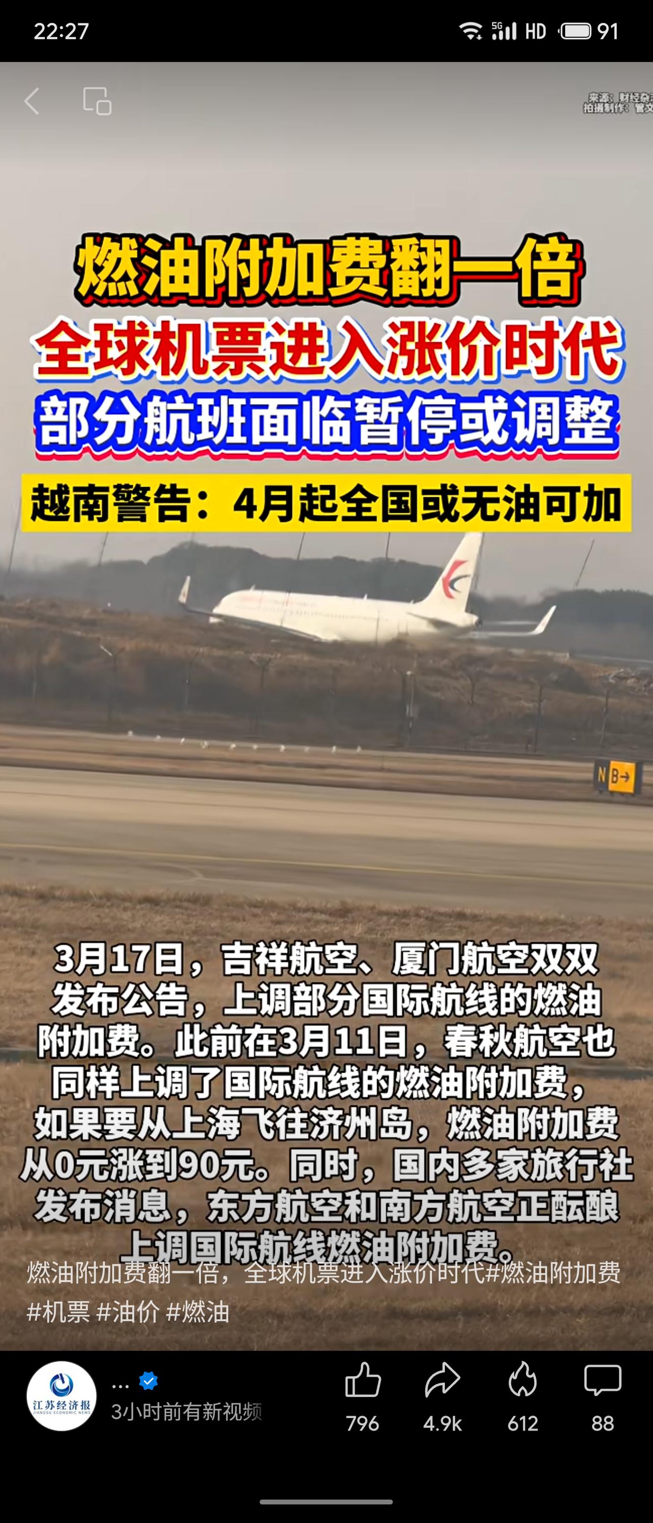 晒图笔记大赛近期全球机票进入涨价时代。受燃油成本攀升影响，吉祥、厦航、春秋等多家