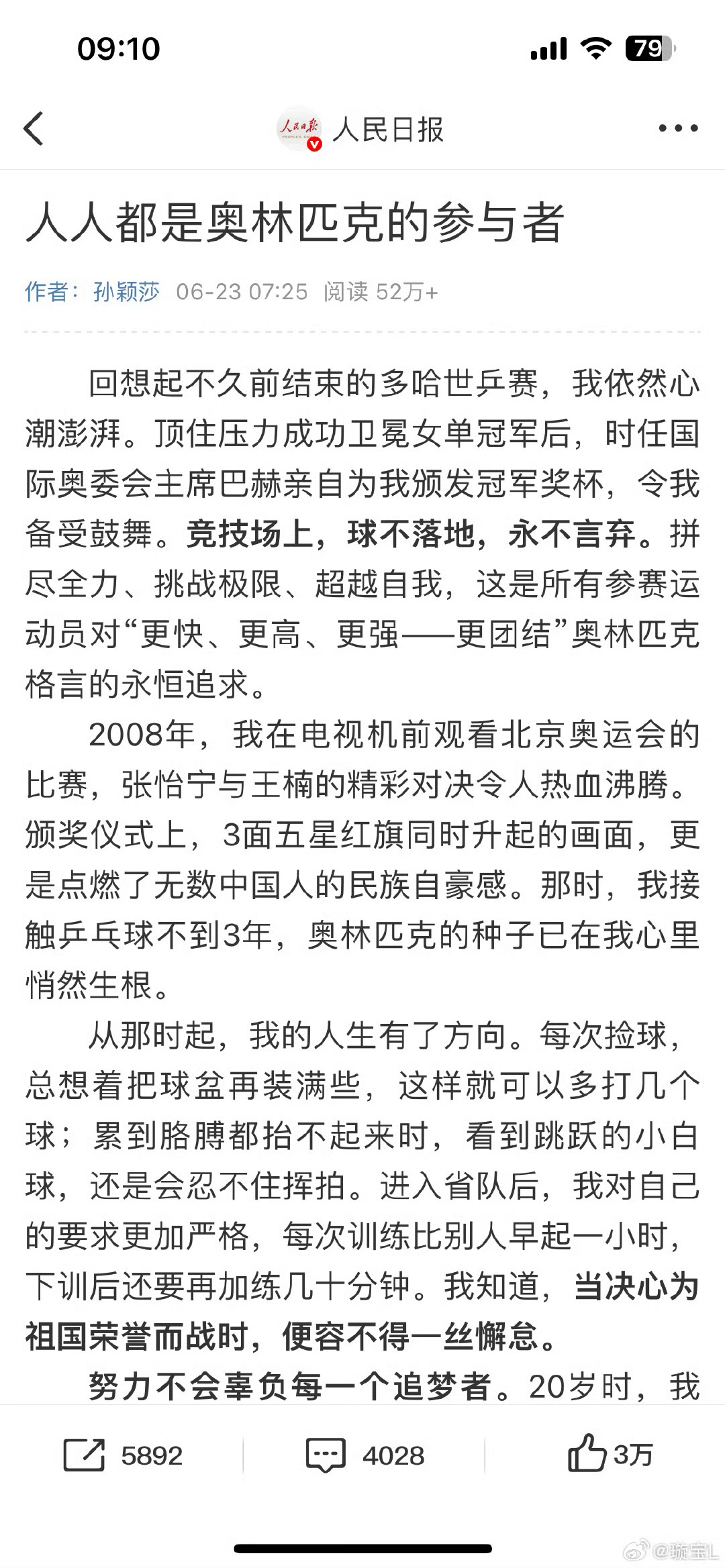 孙颖莎梦想未完待续努力不会辜负每一个追梦者。一个人只有把个人梦想与祖国荣誉结合起