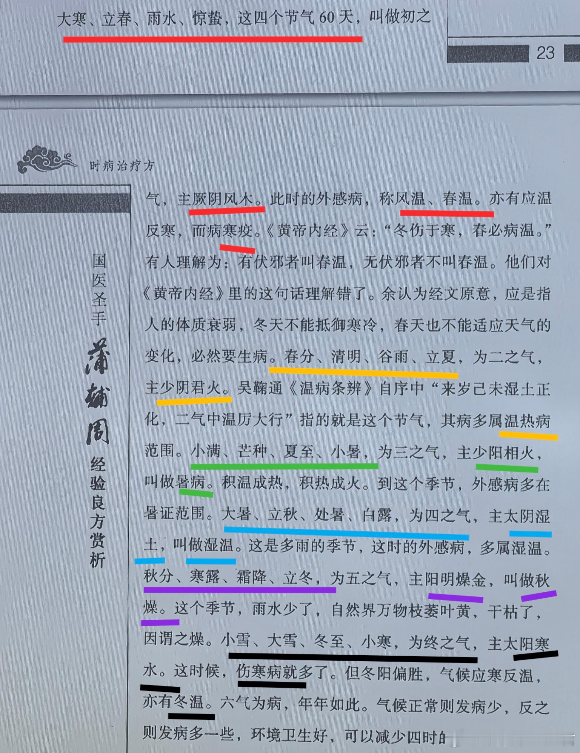 我从今年才开始深刻理解“因时、因地、因人”制宜，关注节气变化，能“伏其所主而先其