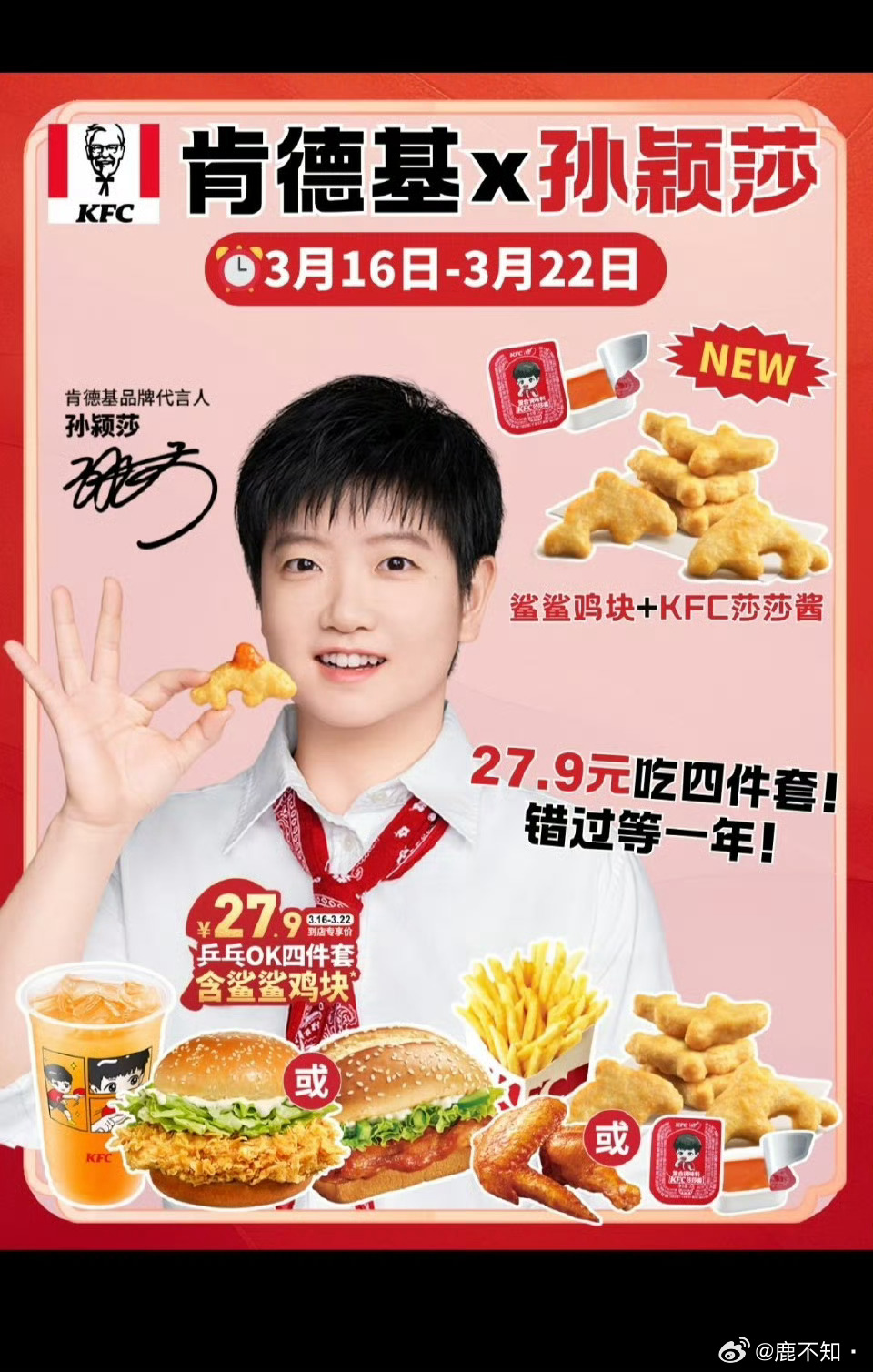 鲨鲨鸡块莎莎酱莎莎杯，完全是深度绑定，合作的好愉快哦