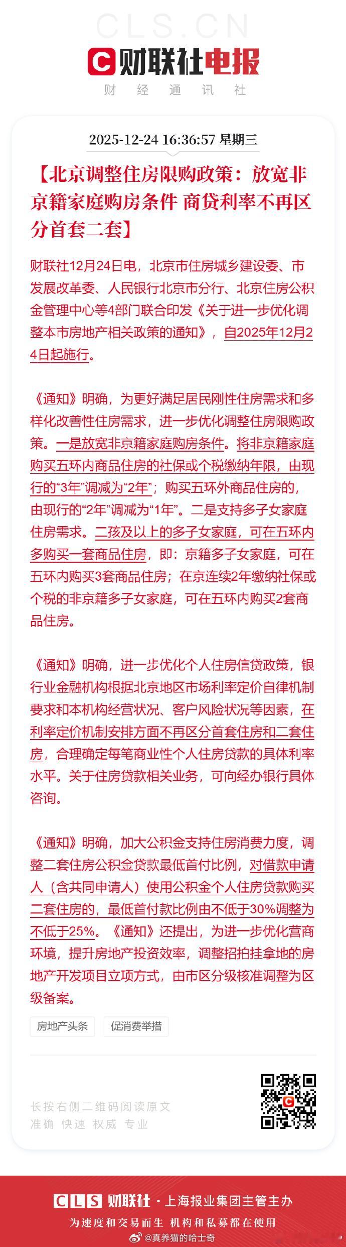 北京放宽非京籍家庭购房条件  去年的时候还跟li说我21年底看的房子，22年初准
