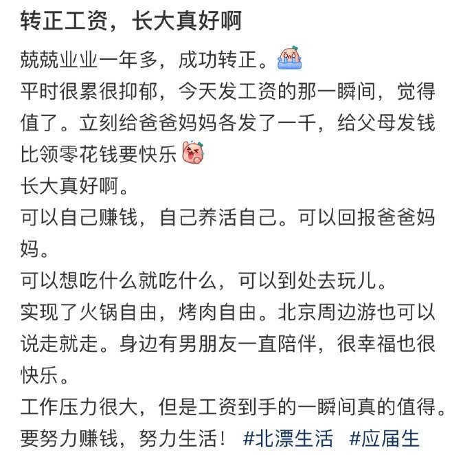 转正工资，长大真好啊 ​​​