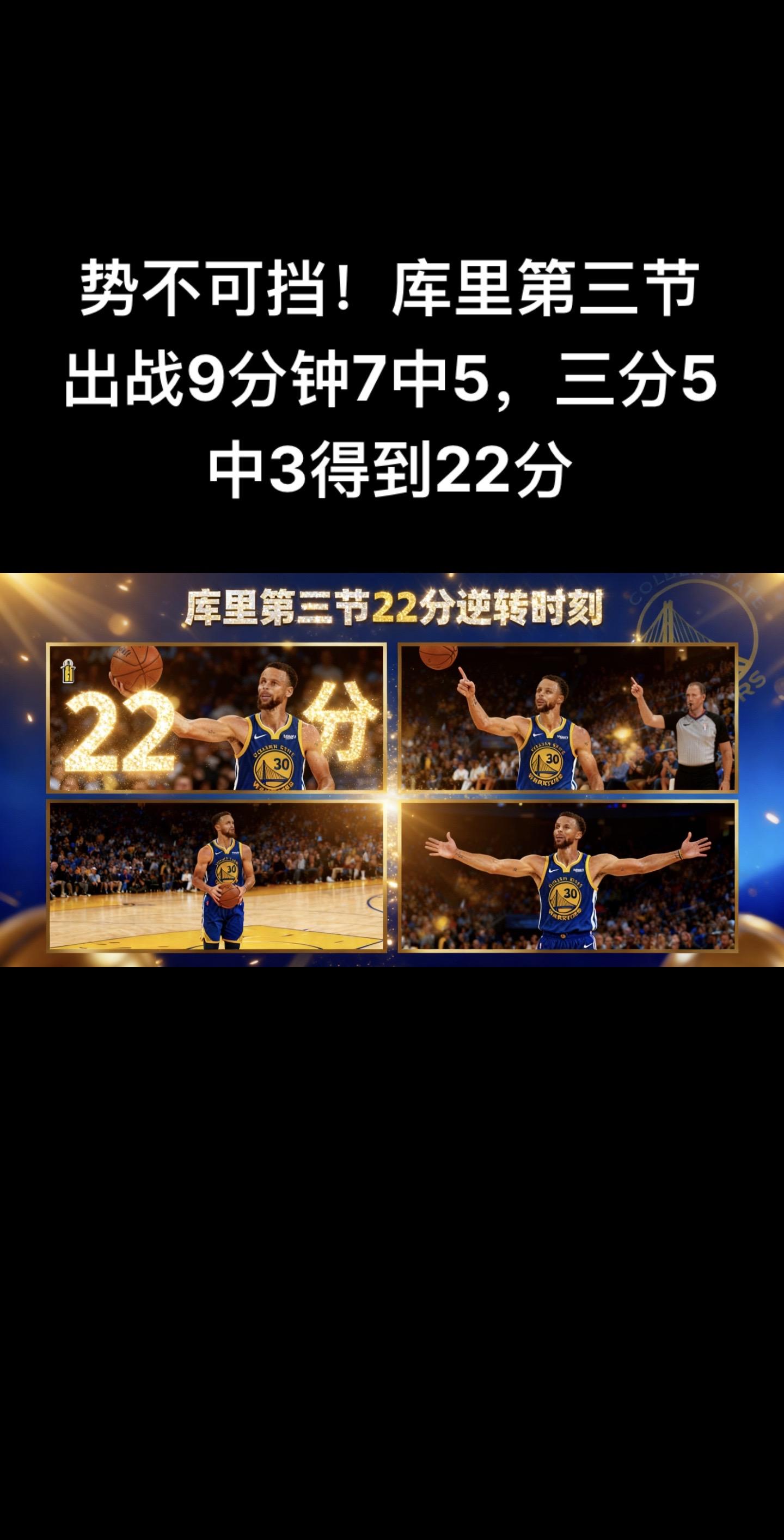 单节43-28反超8分｜生涯第43次单节20+