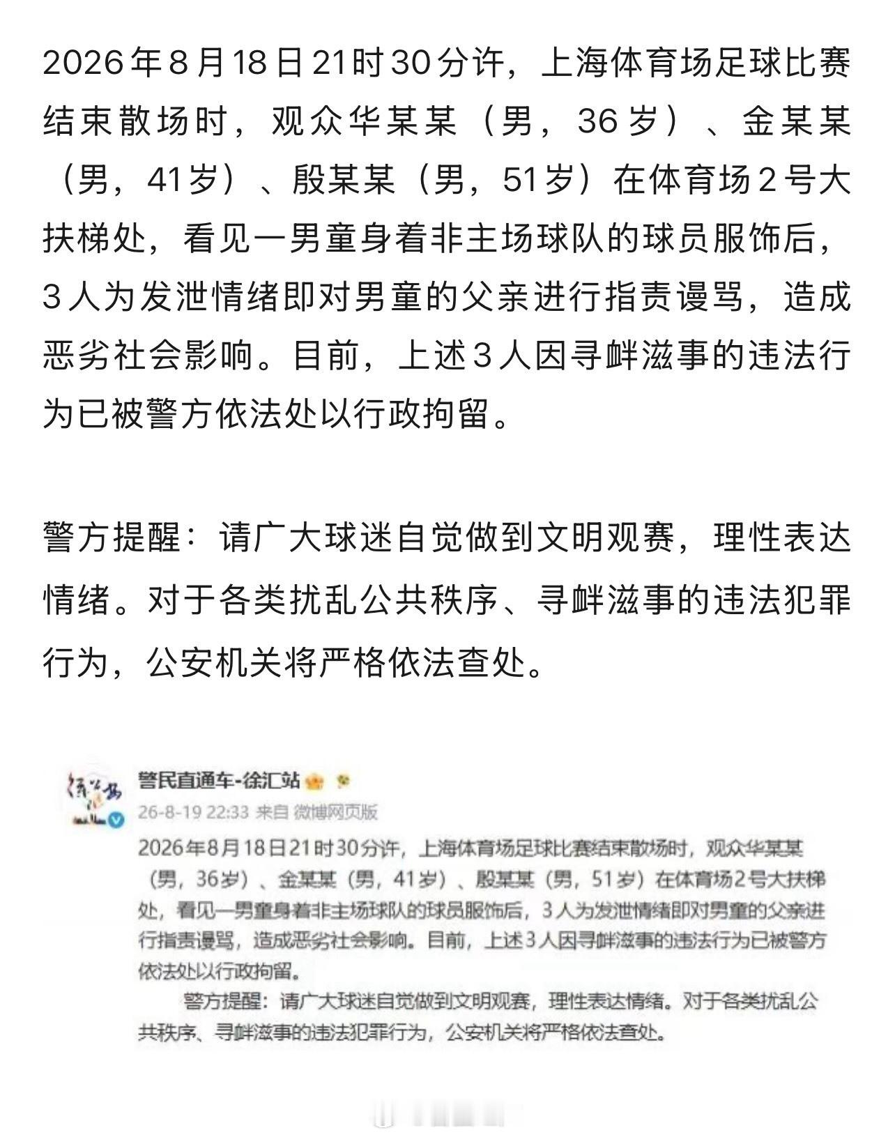 不仅给申花足球俱乐部抹黑，也给申花球迷抹黑，简直就是足球流氓，严厉处罚。中超联赛