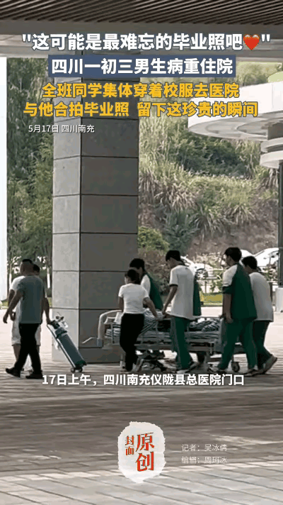 “这才是真正的教书育人！”四川南充，老师通知学生拍毕业照，却把拍照地点设在医院！