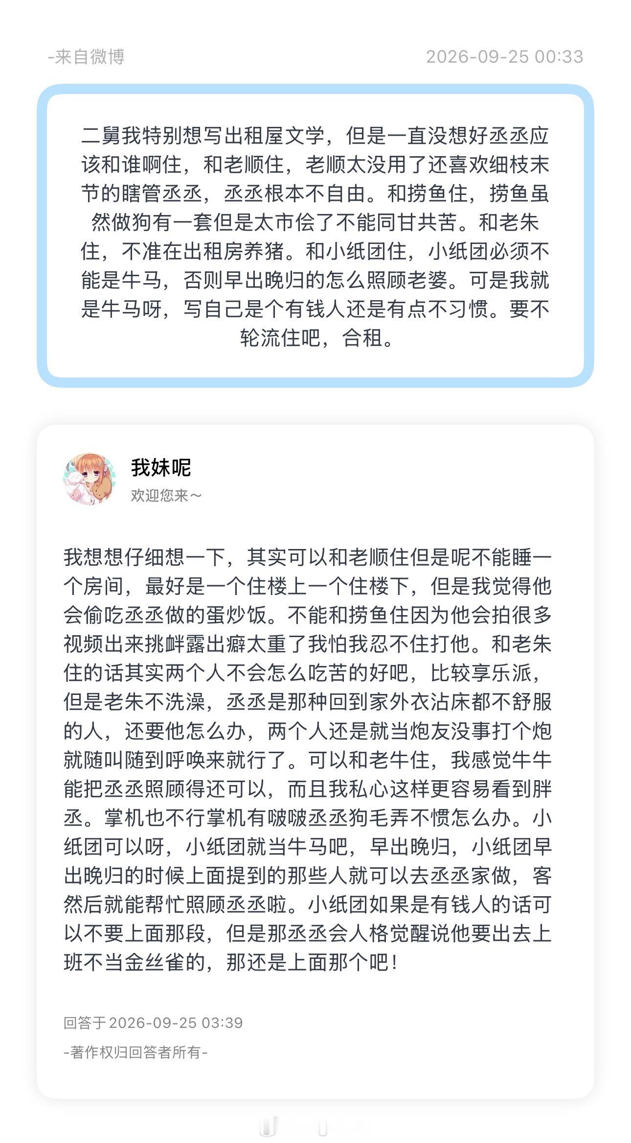 综下所述丞丞应该和我住 ​​​