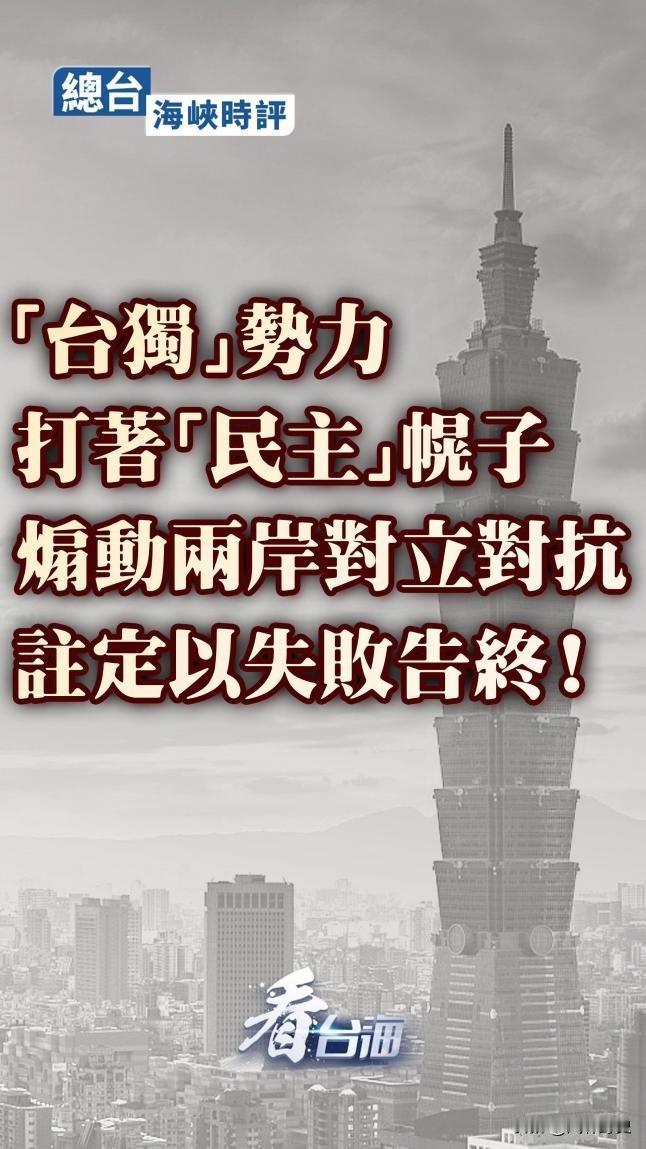 台独分子有一个巨大的误解，以为中央政府是要他们归顺，实际上他们可以不归顺，没关系