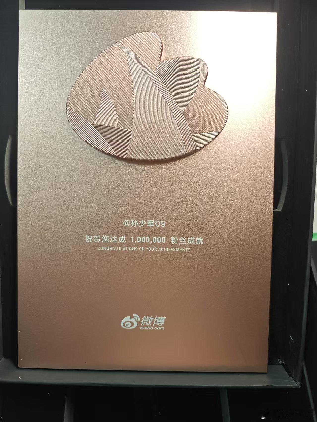 迟到的微博百万粉丝成就纪念，现在已经112万了[笑cry]挺喜欢现在自己微博的氛