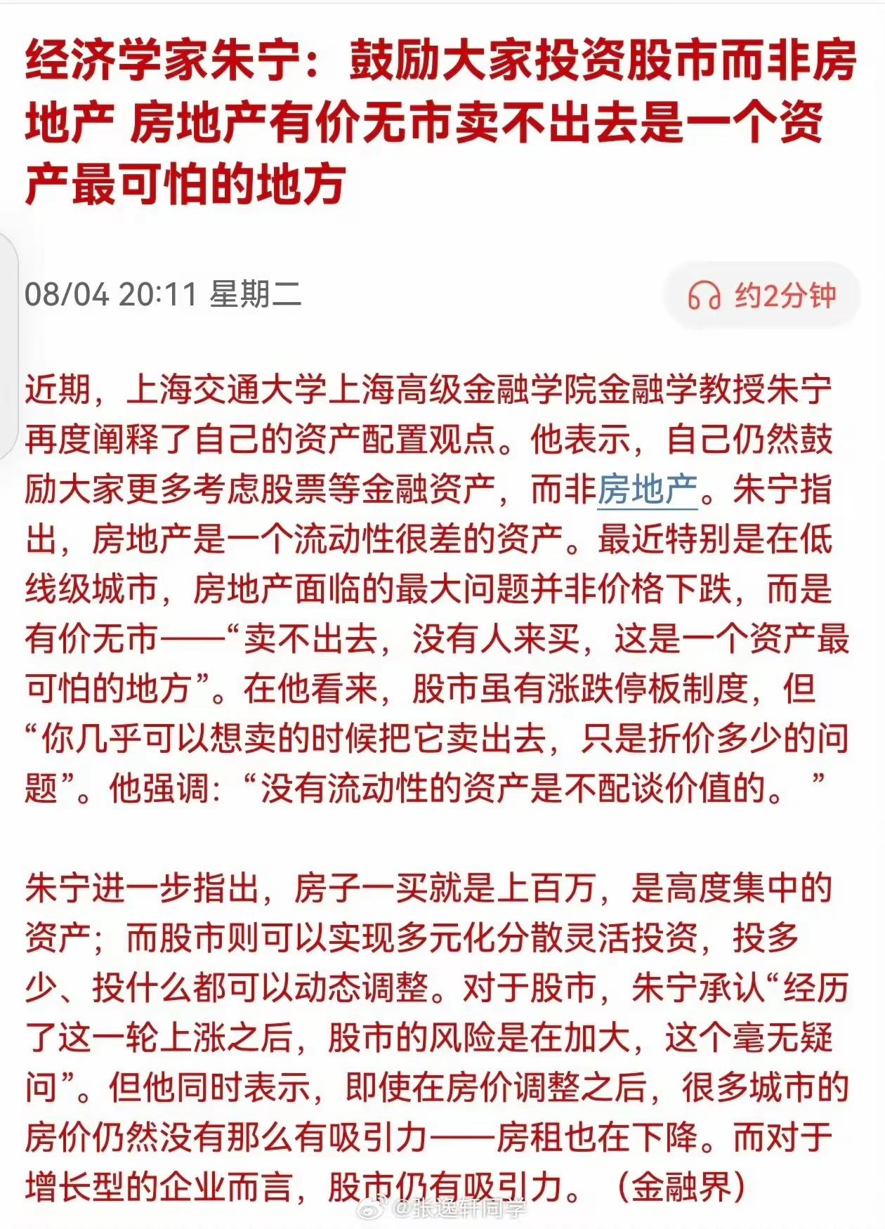 经济学家说，鼓励大家投资股市，而非房地产，房地产是有价无市卖不出去，是一个资产可