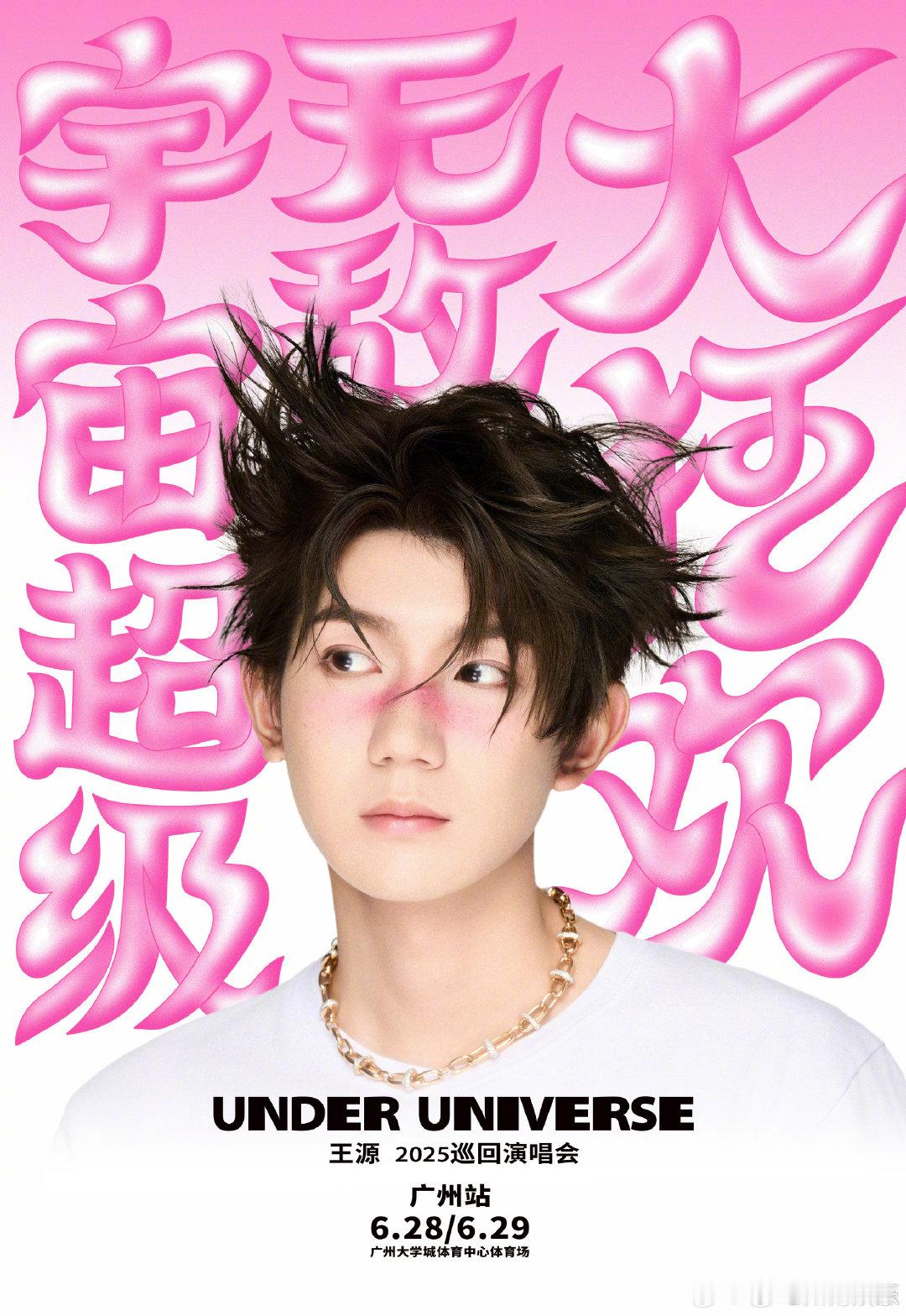 王源 ​​​