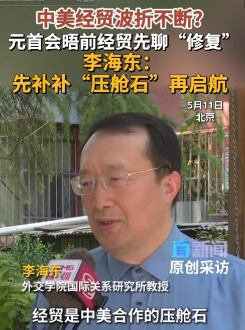 5月11日，相关报道清晰点明中美经贸无端陷入波折，明眼人都能看清所有过错和责任完