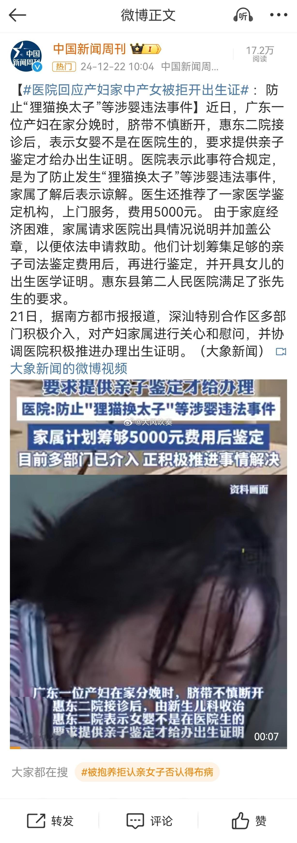 医院回应产妇家中产女被拒开出生证 法律规定严禁网暴他人，但是自己网暴自己的不在此