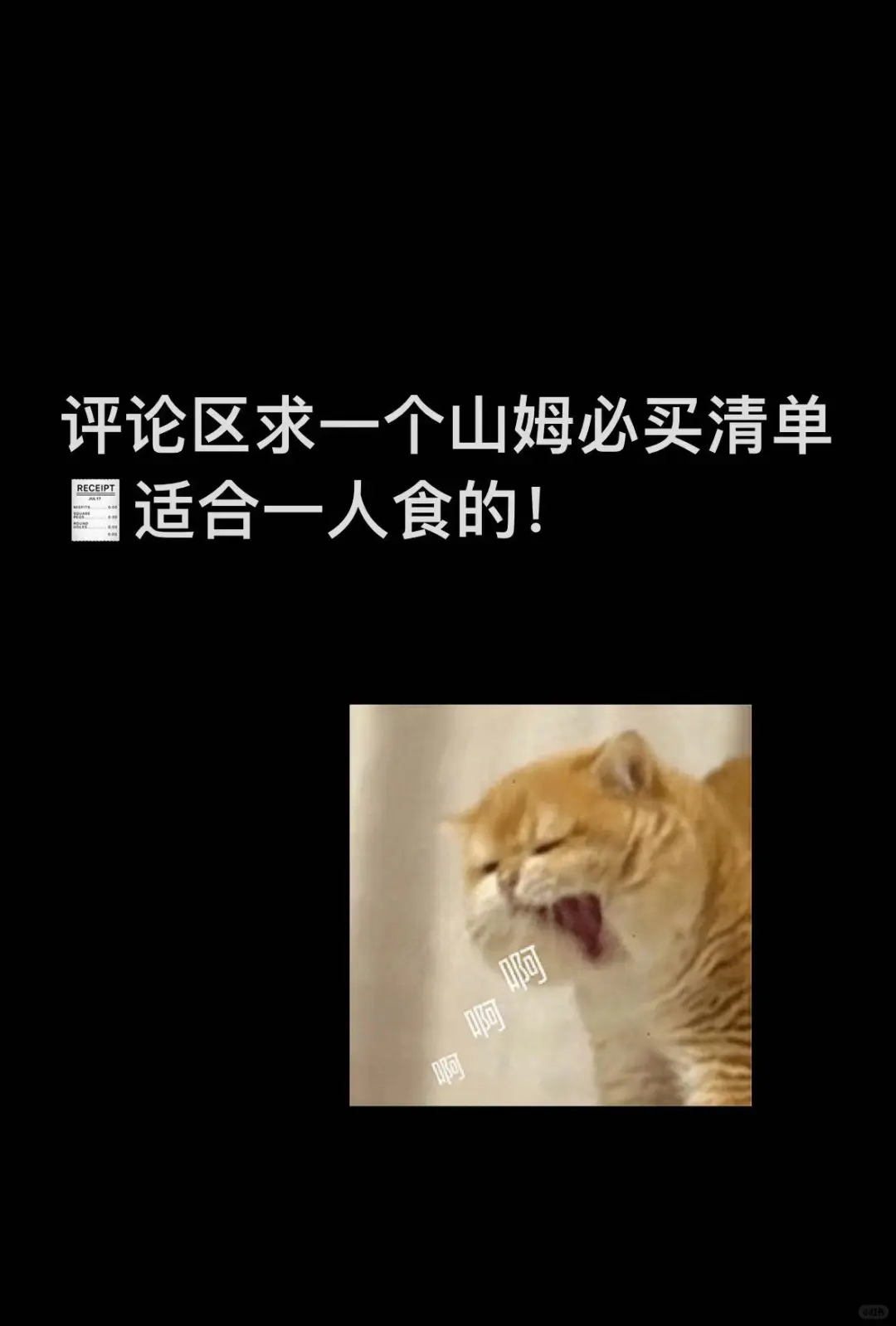 山姆有适合一个人吃的推荐吗！
