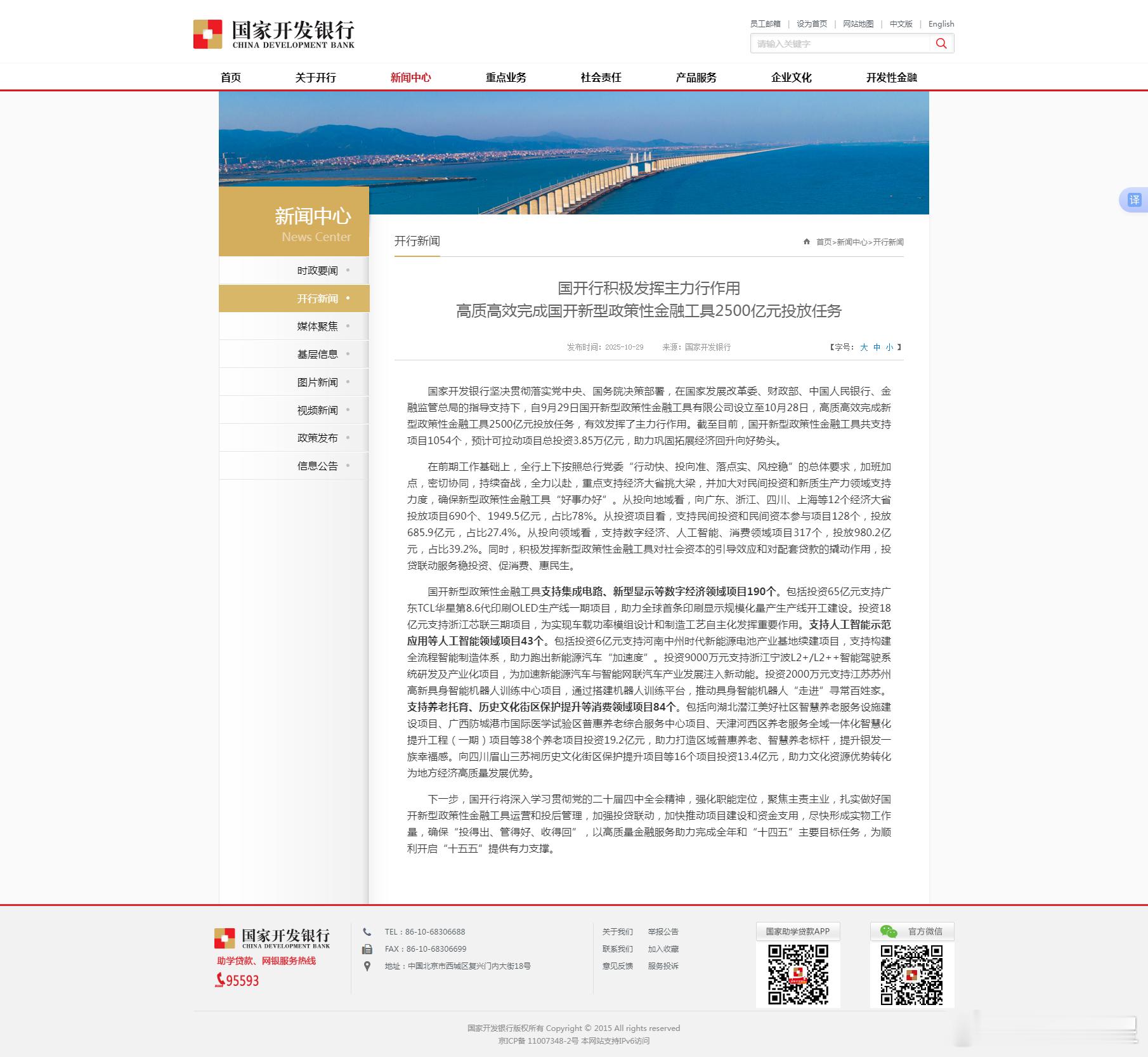 【国开行完成国开新型政策性金融工具2500亿元投放任务】10月29日，据国家开发