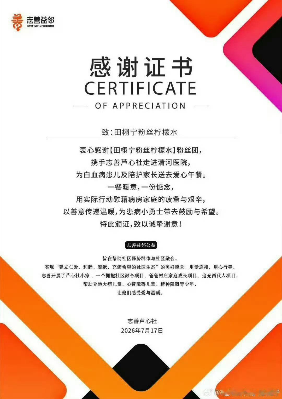 田栩宁⚡智搜纠错 田栩宁及其粉丝团体“柠檬水”在公益领域展现出持续且多元的长效影
