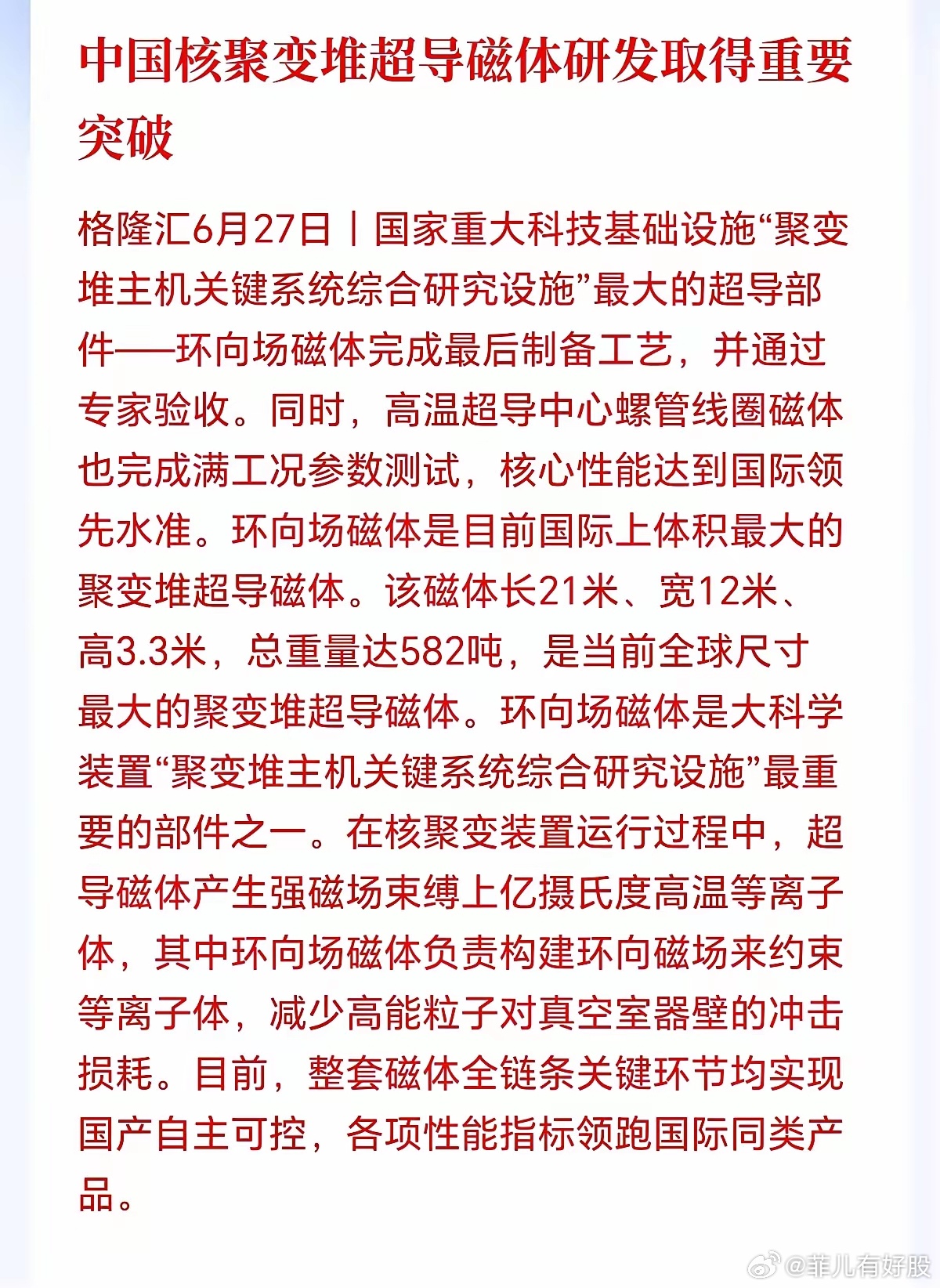 新华社和CCTV都报道了，已经很能说明问题了，以前的利好，完全不能和这次比好吧。