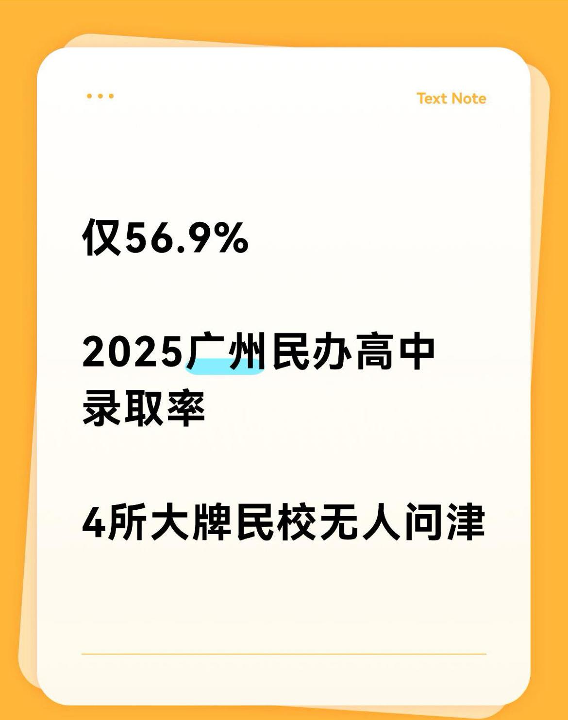 广州普高补录名额破万！

家长群里炸锅：原来好学校也有漏。

今年统招只录了8万