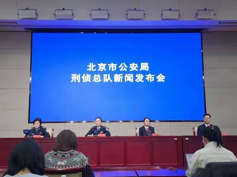 2026年1月，北京警方公布2025年电诈“警情损失双下降”战果，标志着反诈进入