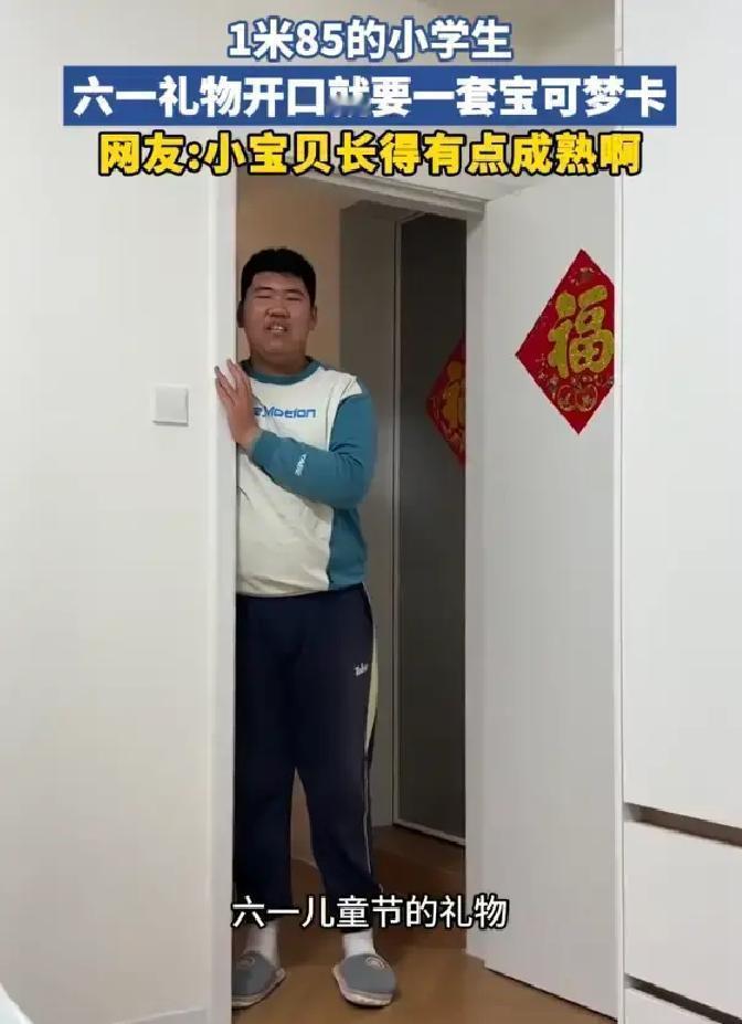 安徽，一位妈妈在网上发了一段视频，说自家六年级儿子提前来要六一儿童节礼物，孩子开