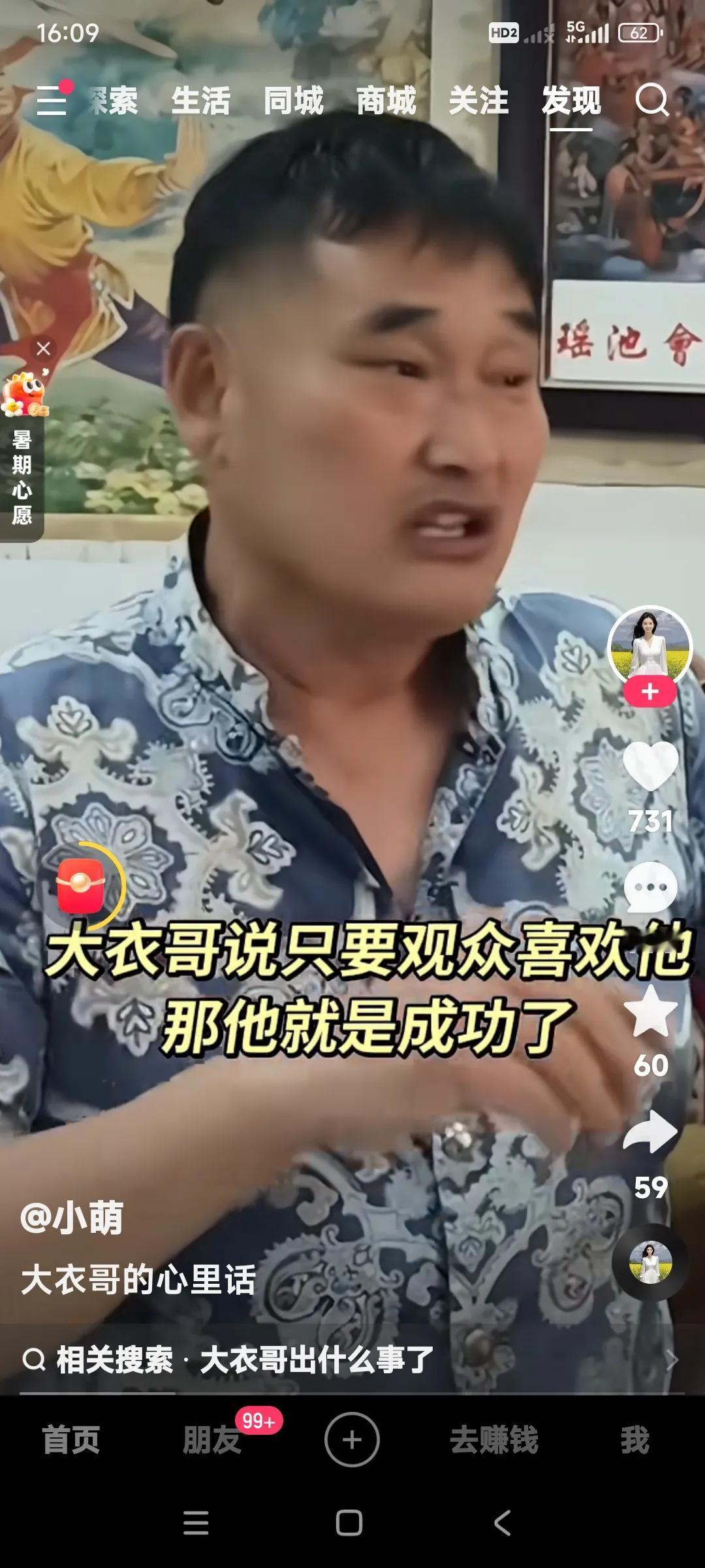 大衣哥说的也很有道理。

大衣哥说只要观众喜欢他，那他就是成功了。

他说的很对