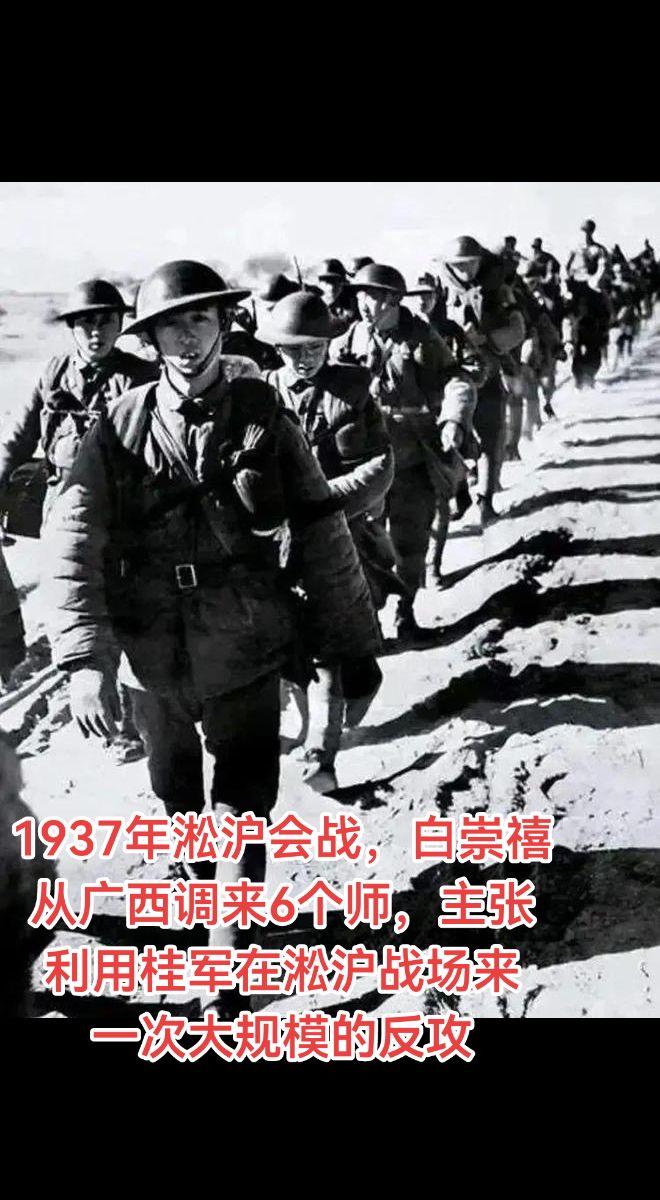 白崇禧与淞沪会战