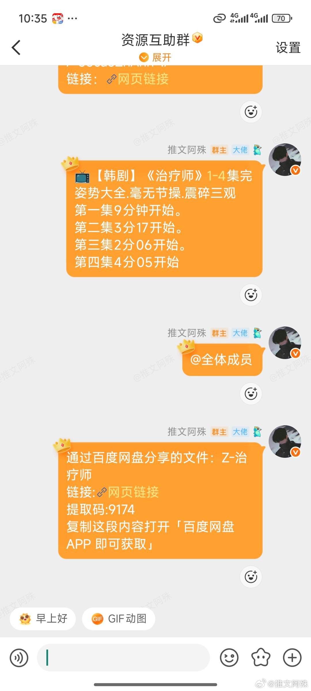 进群速速 