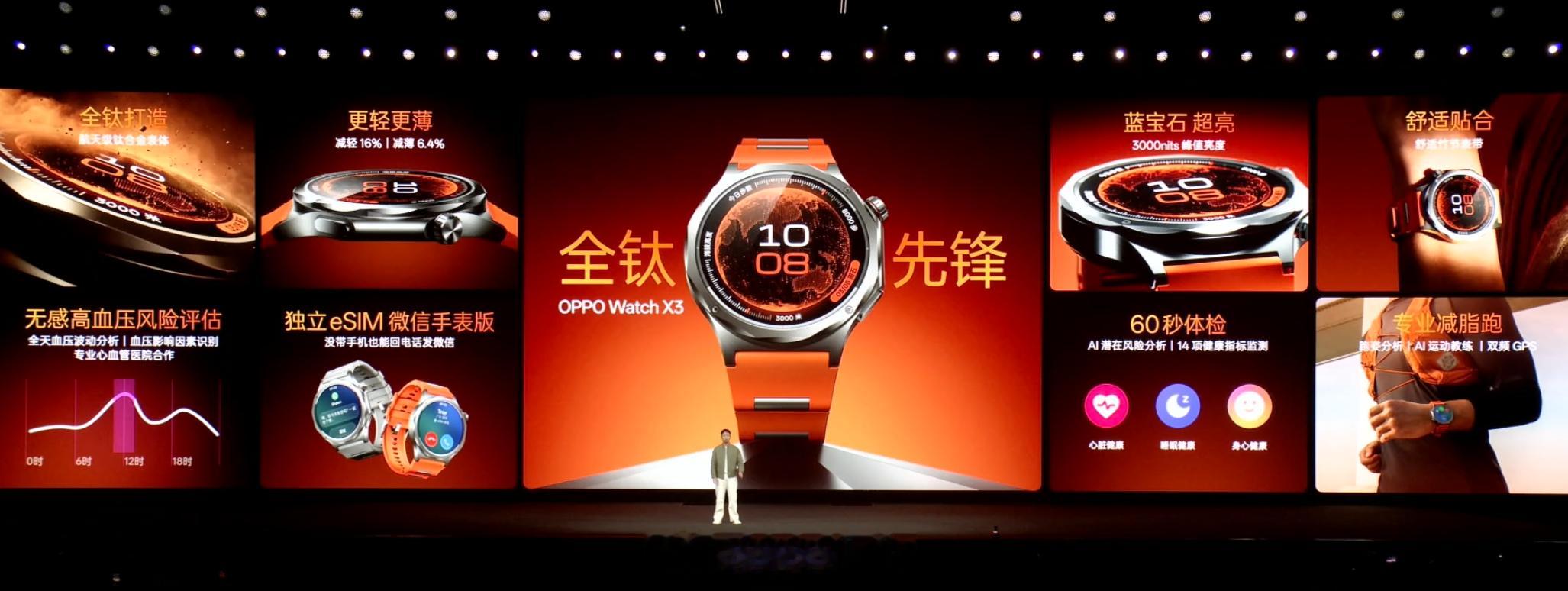 OPPO Watch X3 发布，无限钛、寰宇星橙售价 2799 元，国补后 2