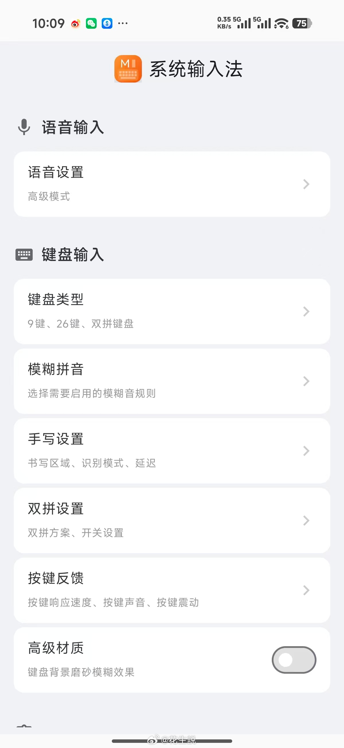 小米内测最近出了一款新的系统输入法，看上去很简洁，语音输入也挺好用的