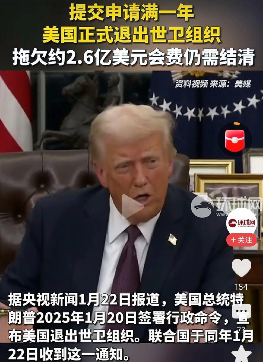 美国正式退出世卫！去年特朗普刚上任，到白宫上班第一天，就签字退出世卫，可见心里多