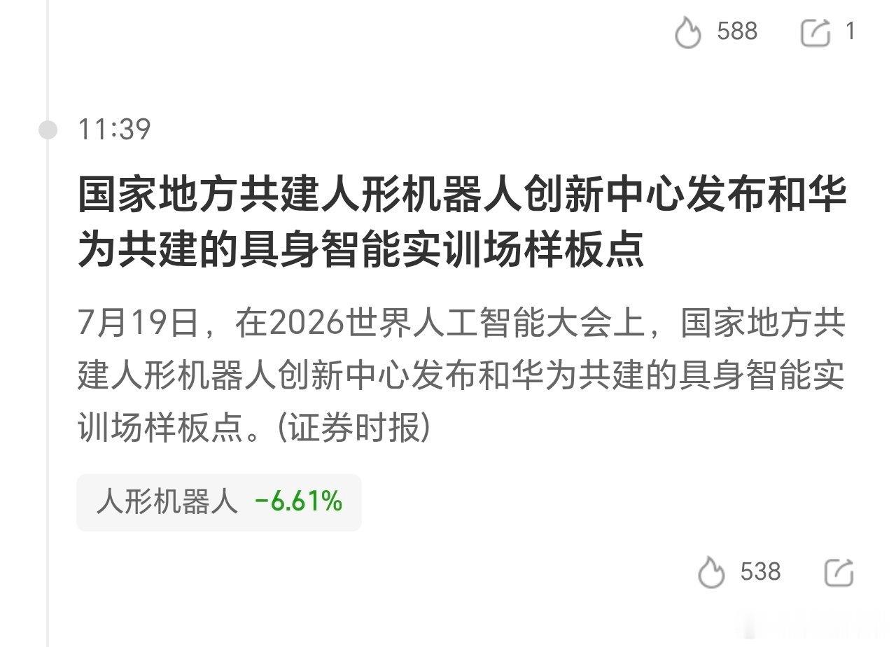 人形机器人，最近消息很多，利多因素，在持续堆积。 