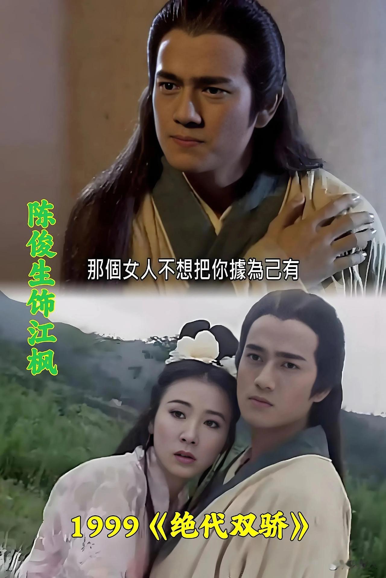 《绝代双骄》江枫五版对比: