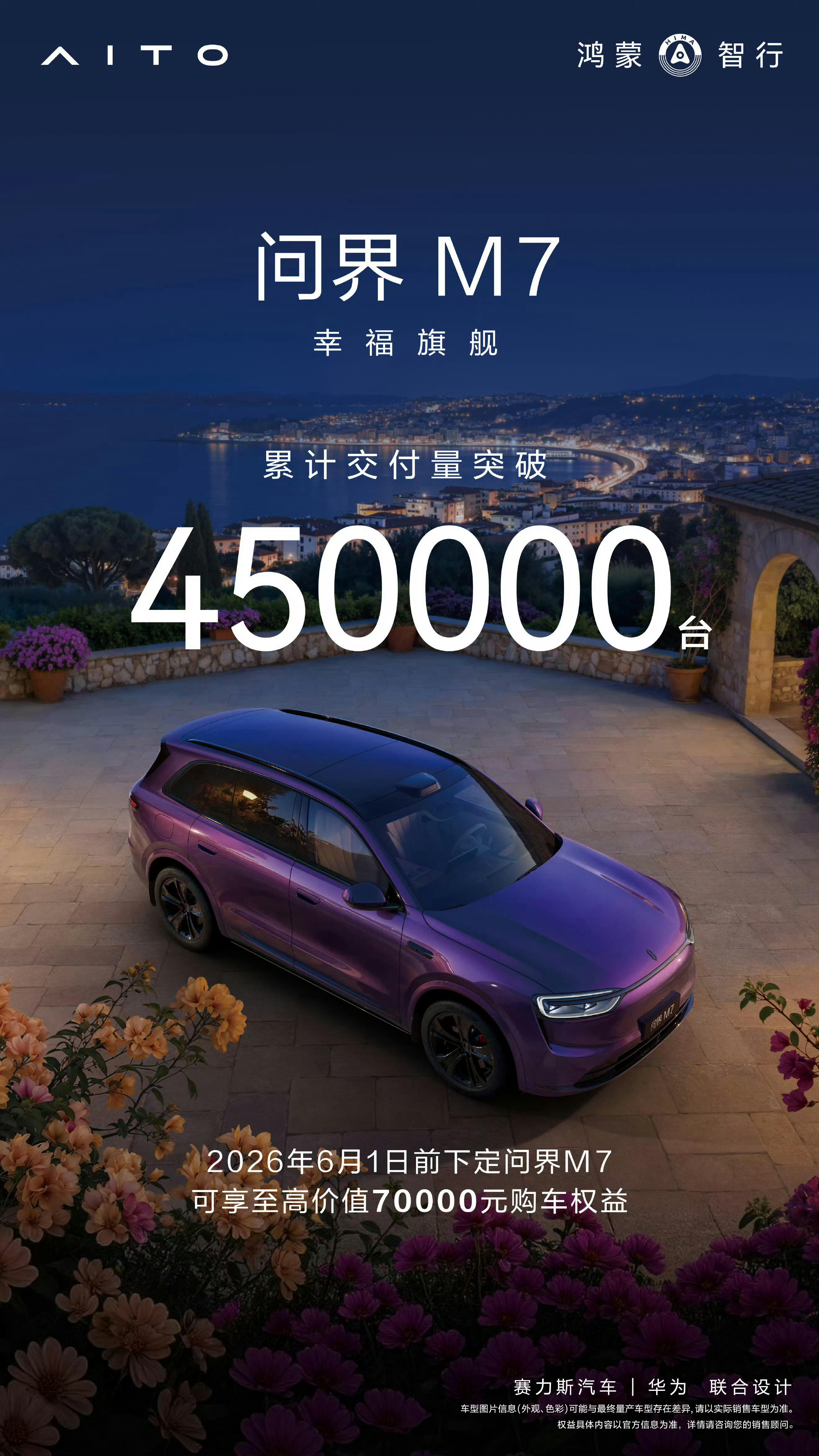 问界m7 传奇耐黑王确实厉害，最近路上见到的也越来越多了