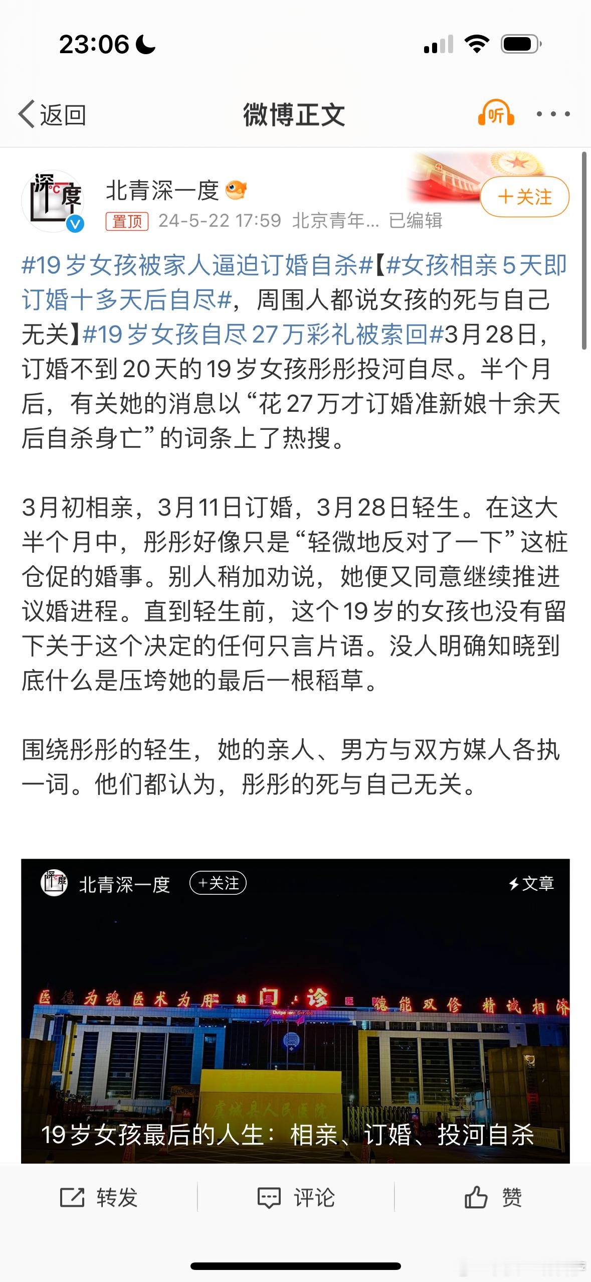 #19岁女孩被家人逼迫订婚自杀#都和自己无关？与自己不爱的人结婚，就是赤果果的强