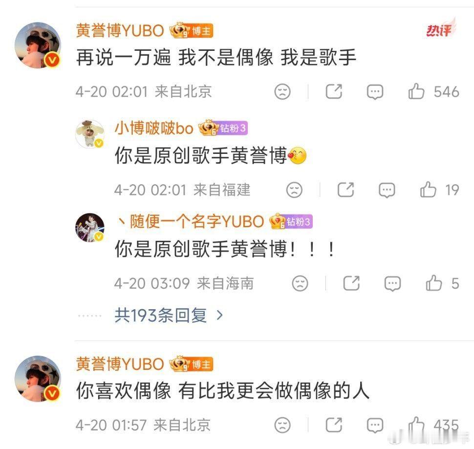 黄誉博我不是偶像是歌手 不被定义，只做自己。黄誉博，我们听你唱，永远站在音乐这边