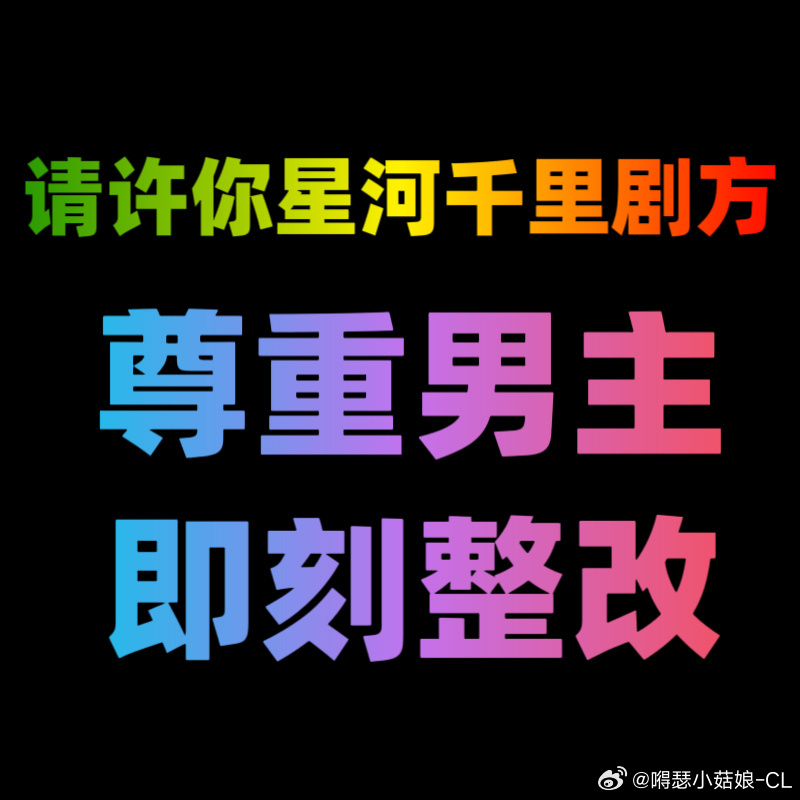 剧集许你星河千里  💩沈羽洁杨辉翔领衔主演许你星河千里 人家剧组都是用艺名进行