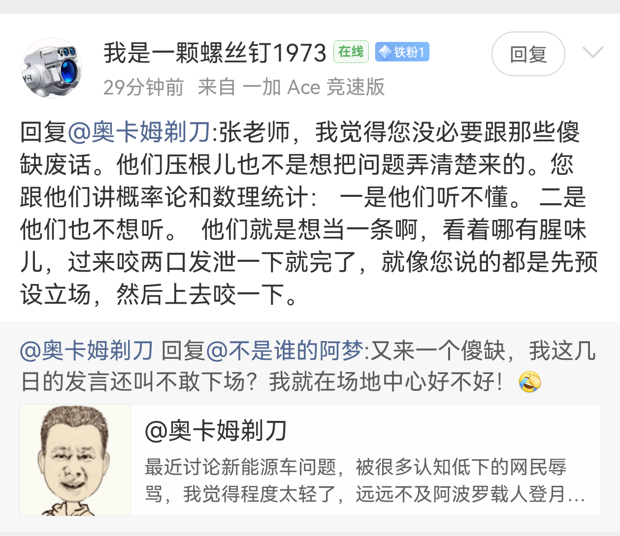 谢谢螺丝钉网友，我当然知道那些傻缺不学无术都是蠢货，我跟他们对话，并不是为了说服
