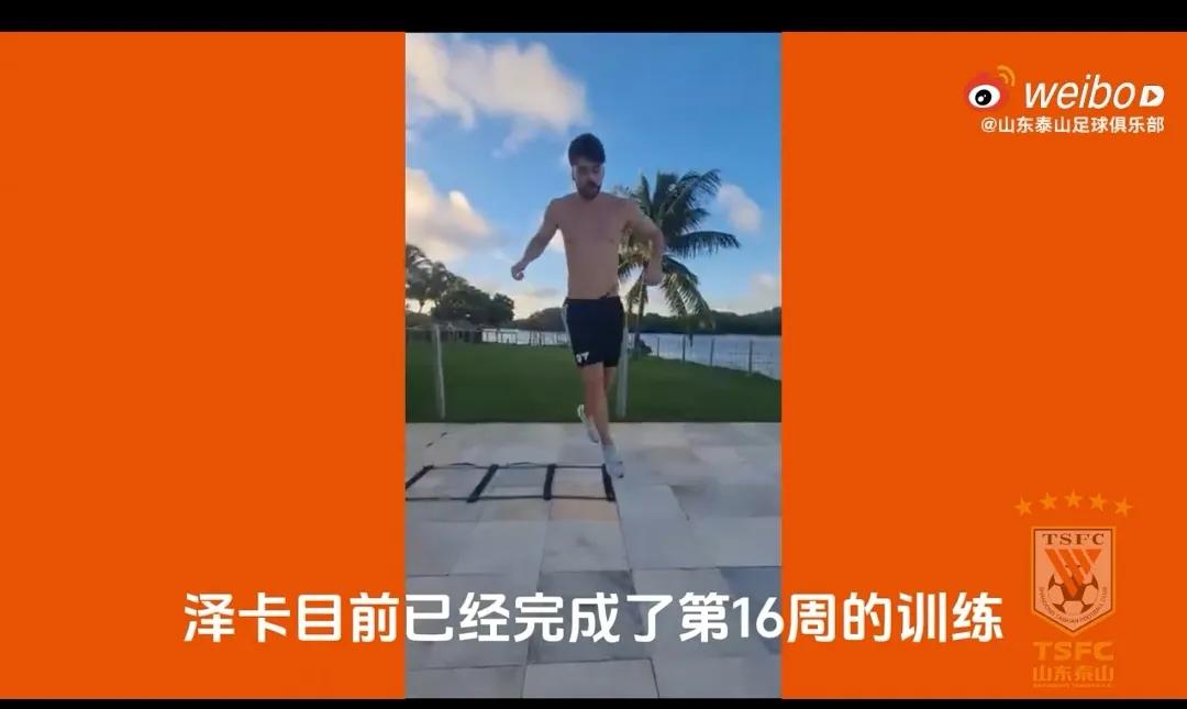 山东泰山队官方今天发布泽卡恢复情况，他已进行第十六周训练，打脸高老师不能下地！泽