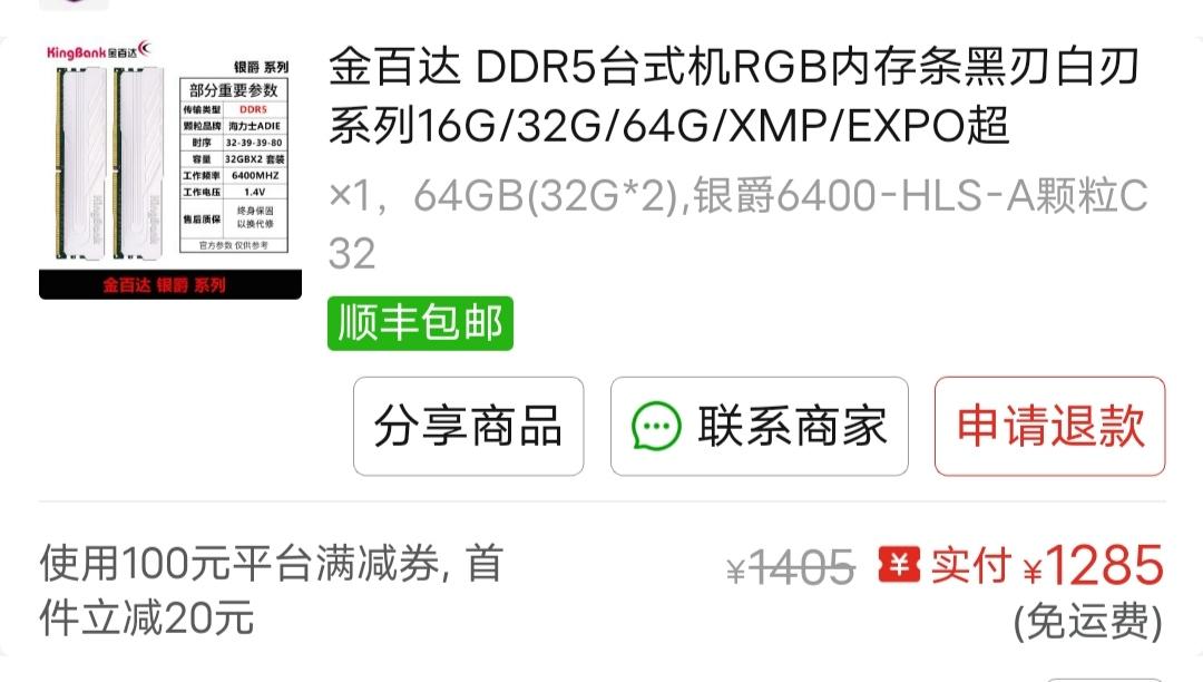 去年1285元能买一对32G的。今年单条32G就要2389元，懵了，差距竟如此之