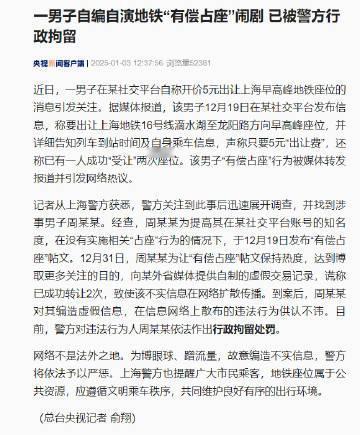 上海有偿占座男子已被警方行拘。早就评论分析认为这男子是自导自演，也可能是为了想讽