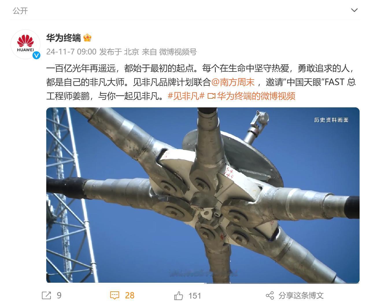 众所周知，见非凡品牌计划是华为品牌战略的重要组成部分，通过邀请一系列杰出人物进行