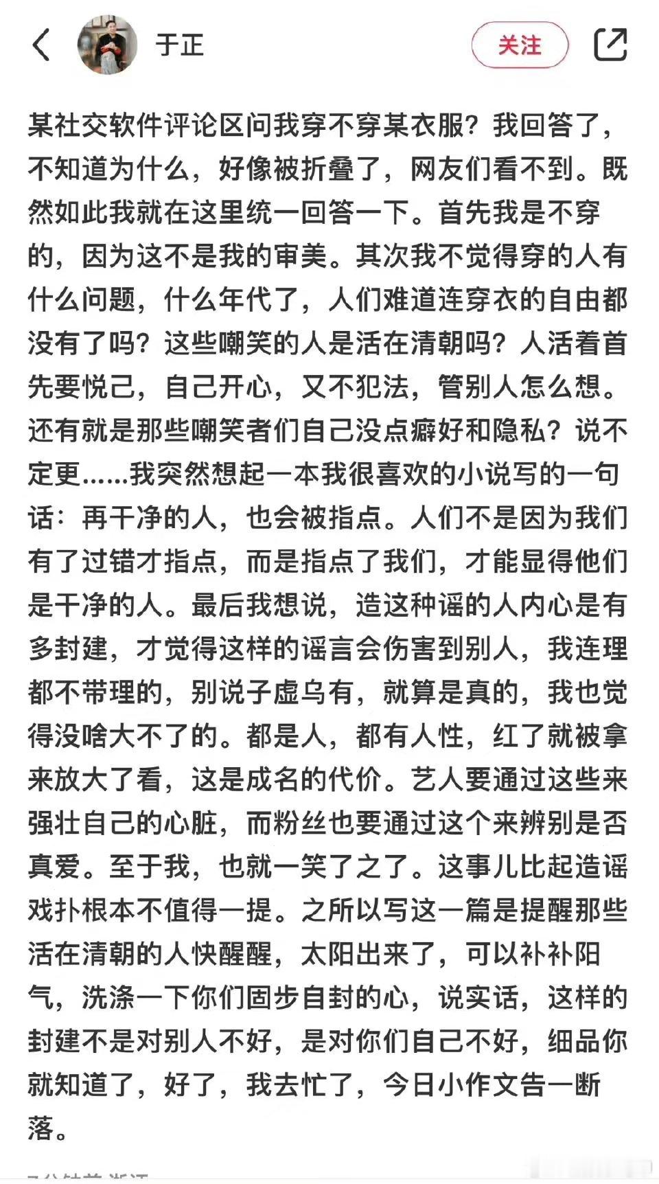 #于正再次说自己不懂粉圈#于正对qqny发表重要指示“首先我是不穿的”第一句就给