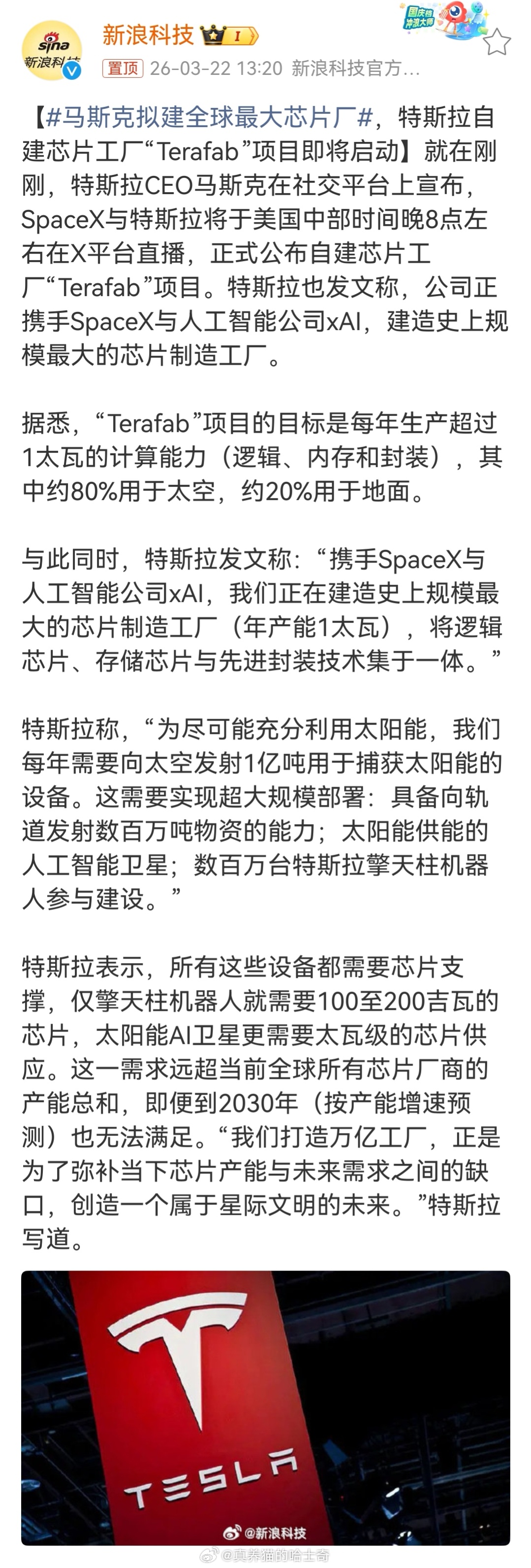 马斯克拟建全球最大芯片厂马圣真的很牛逼，建议把芯片厂建在火星，我知道你可以做到！