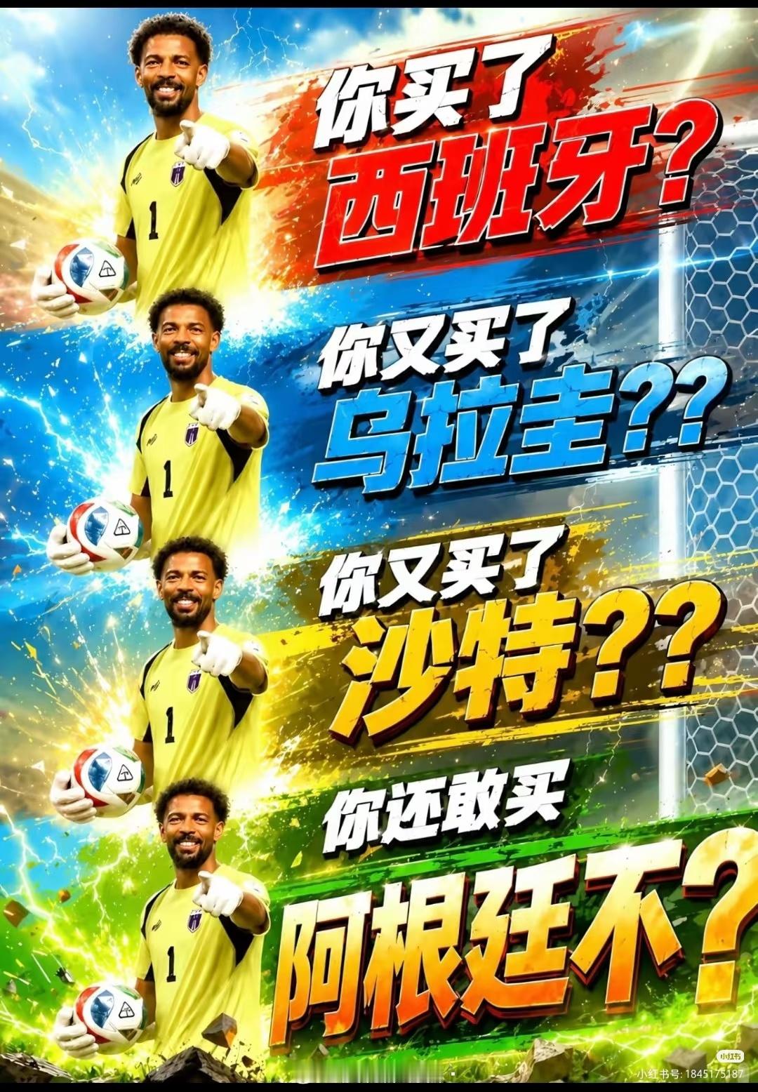 佛得角门将沃齐尼亚名字，谐音我气你呀
