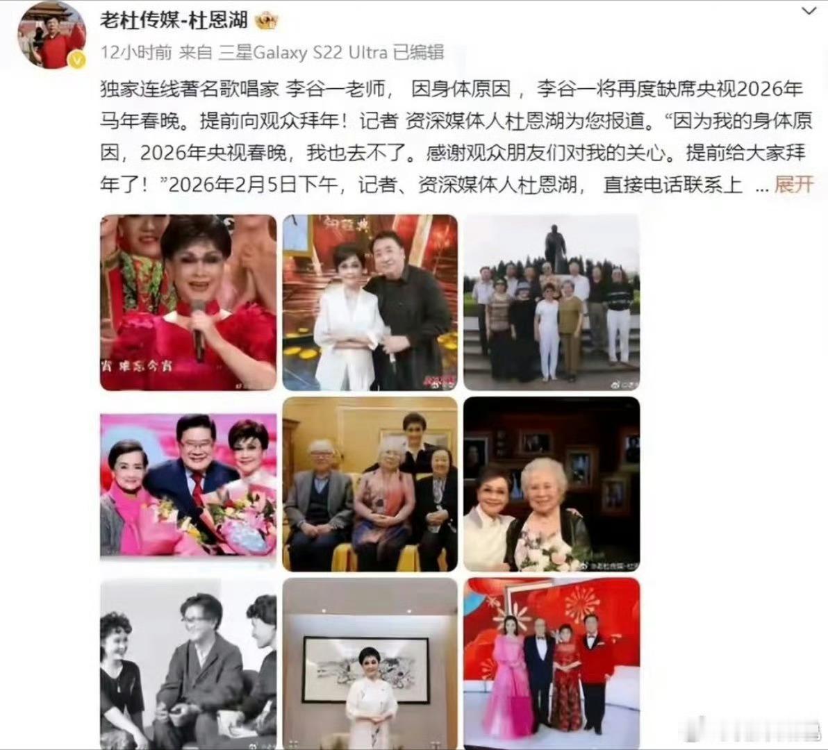 李谷一确认缺席马年春晚连续四年缺席，虽有遗憾，但健康永远是第一位的！ 